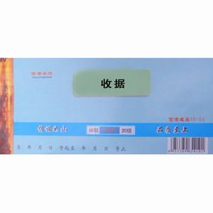 蒙城信诺印刷四联收据与北京信诺软通 业务协同与服务拓展